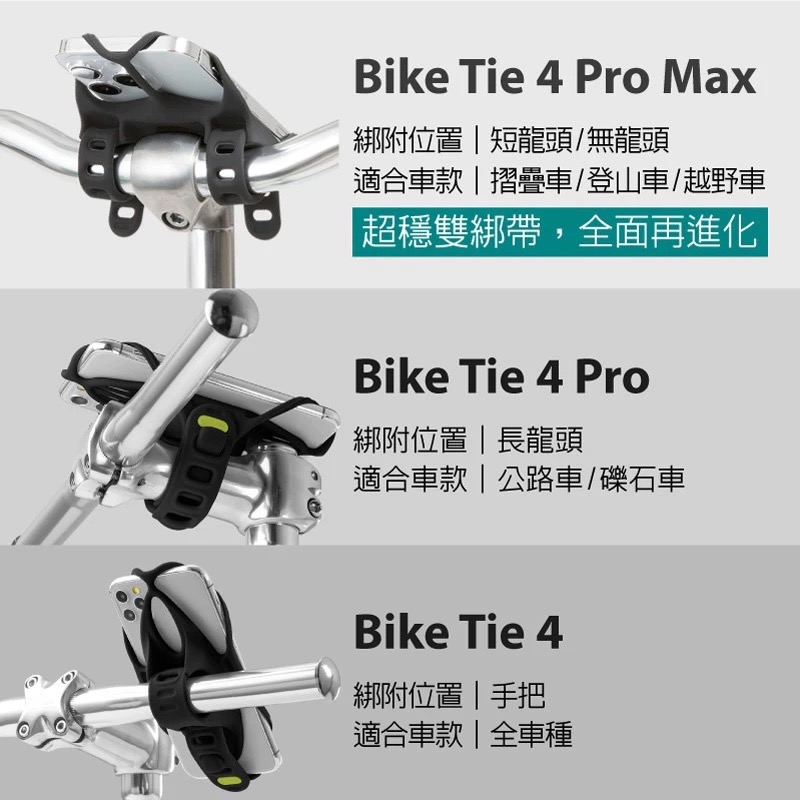 BONE 蹦克 單車手機龍頭綁第四代 Bike tie pro 4 Max 單車手機支架 手機周邊配件 單車周邊-細節圖3