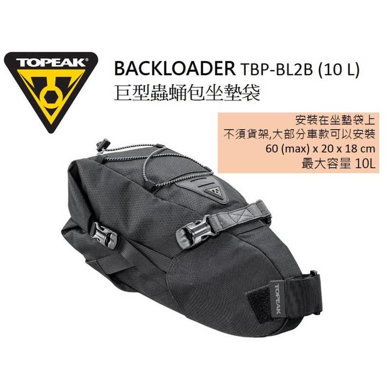 TOPEAK BACKLOADER 巨型蟲蛹包坐墊袋 6L/10L/15L TBP-BL1B TBP-BL2B BL3B-細節圖4