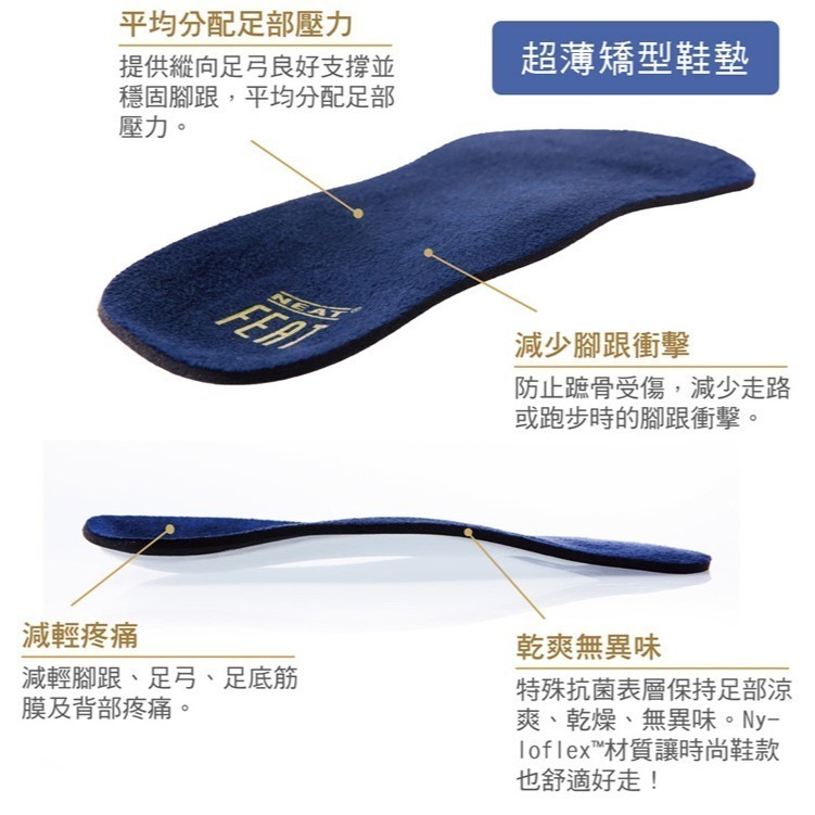 足弓支撐鞋墊 減壓鞋墊 調節足弓 超薄矯型鞋墊【 Neat Feat 樂活適 】鞋墊 紐西蘭原裝 公司貨 男女適用-細節圖2