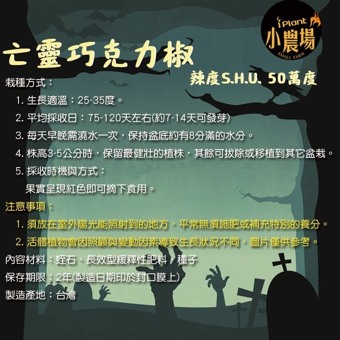 iPlant 積木開心農場-亡靈巧克力椒  妖怪辣椒  每盆加送種子1包 懶人盆栽 種子 培養土 花盆 肥料 一盆俱全-細節圖4