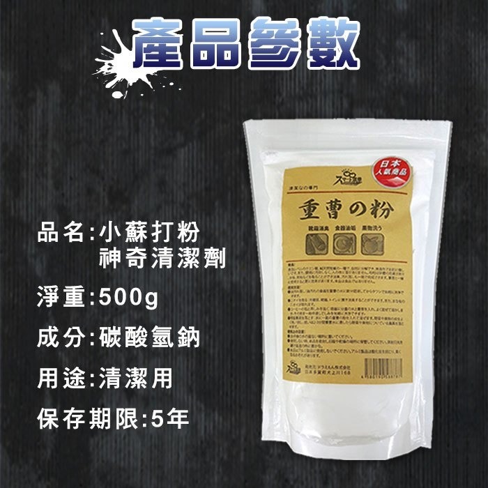 小蘇打粉神奇清潔劑 500g-細節圖3