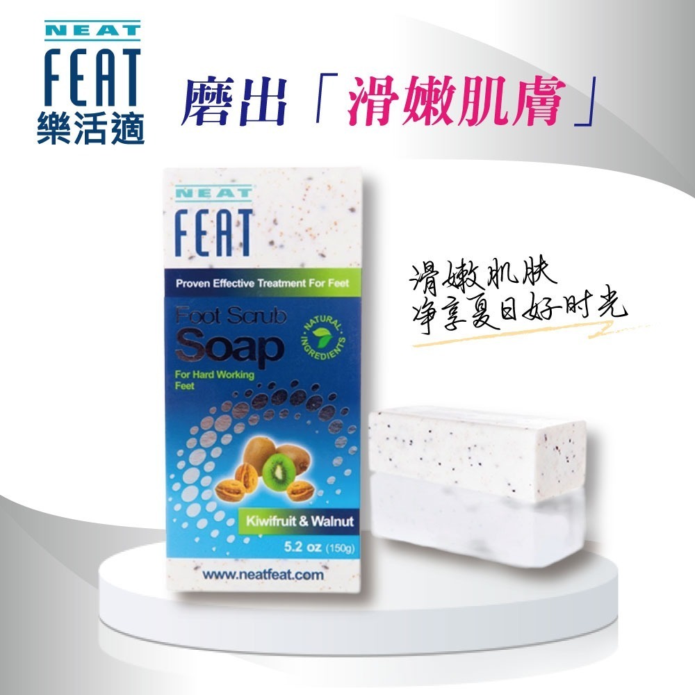 去角質嫩足皂 去除腳底硬皮 香皂 Neat Feat 樂活適 手工皂 紐西蘭原裝公司貨  去角質 清除硬皮 淨嫩-細節圖3