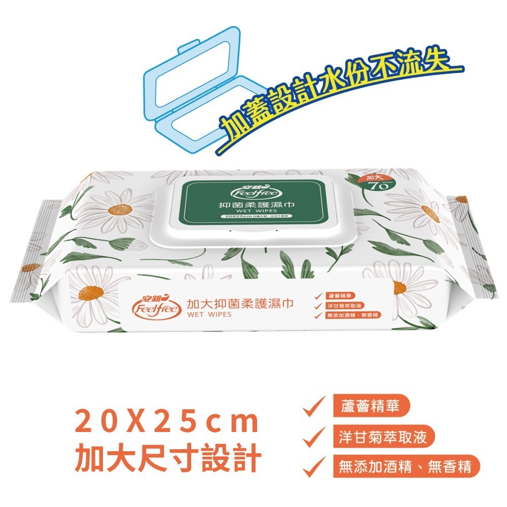 安安 安親 加大抑菌柔護濕巾-加蓋一般型 20x25cmx70抽-細節圖2