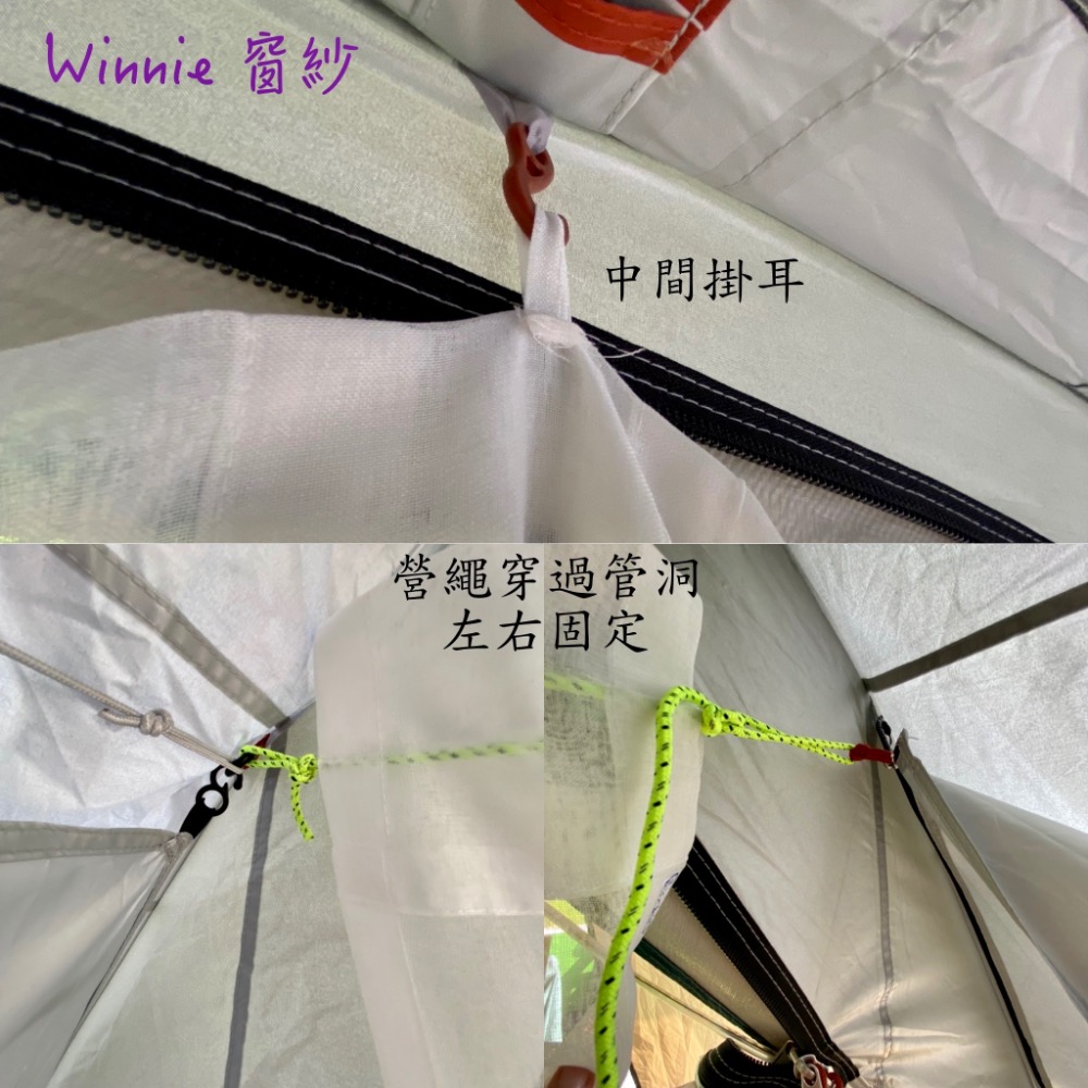 【台灣製】迪卡儂各式帳篷紗簾 門簾訂製 附營繩《Winnie窗紗》-細節圖3