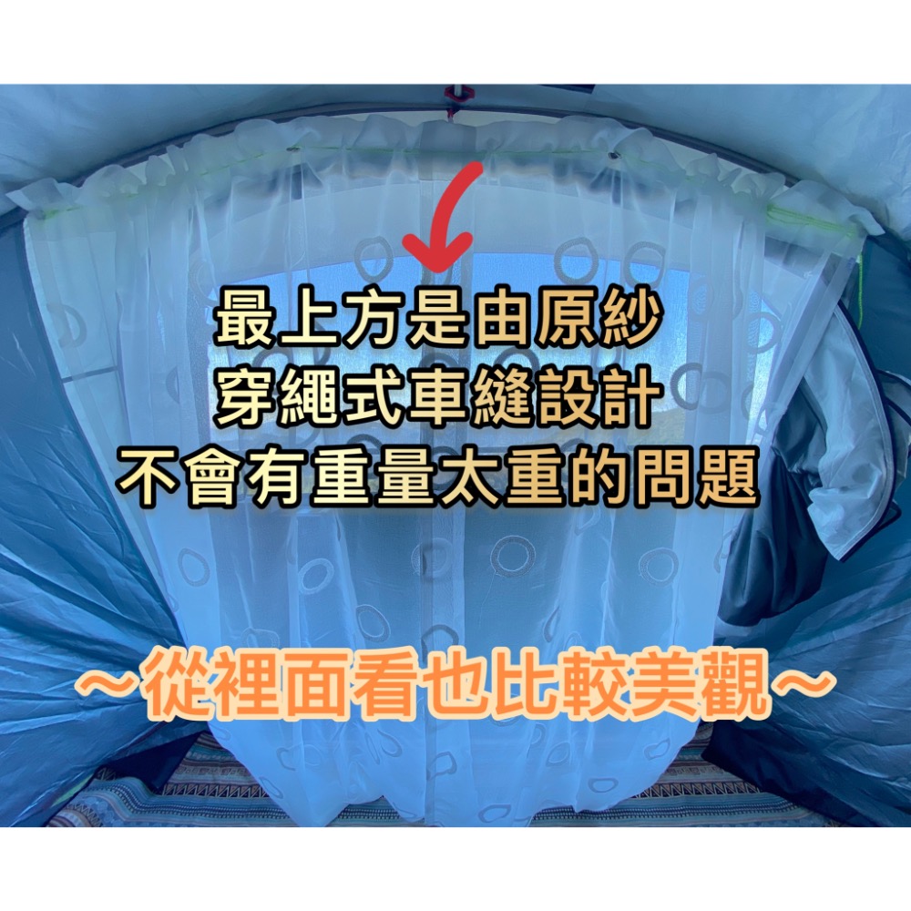【台灣製】迪卡儂各式帳篷紗簾 門簾訂製 附營繩《Winnie窗紗》-細節圖6