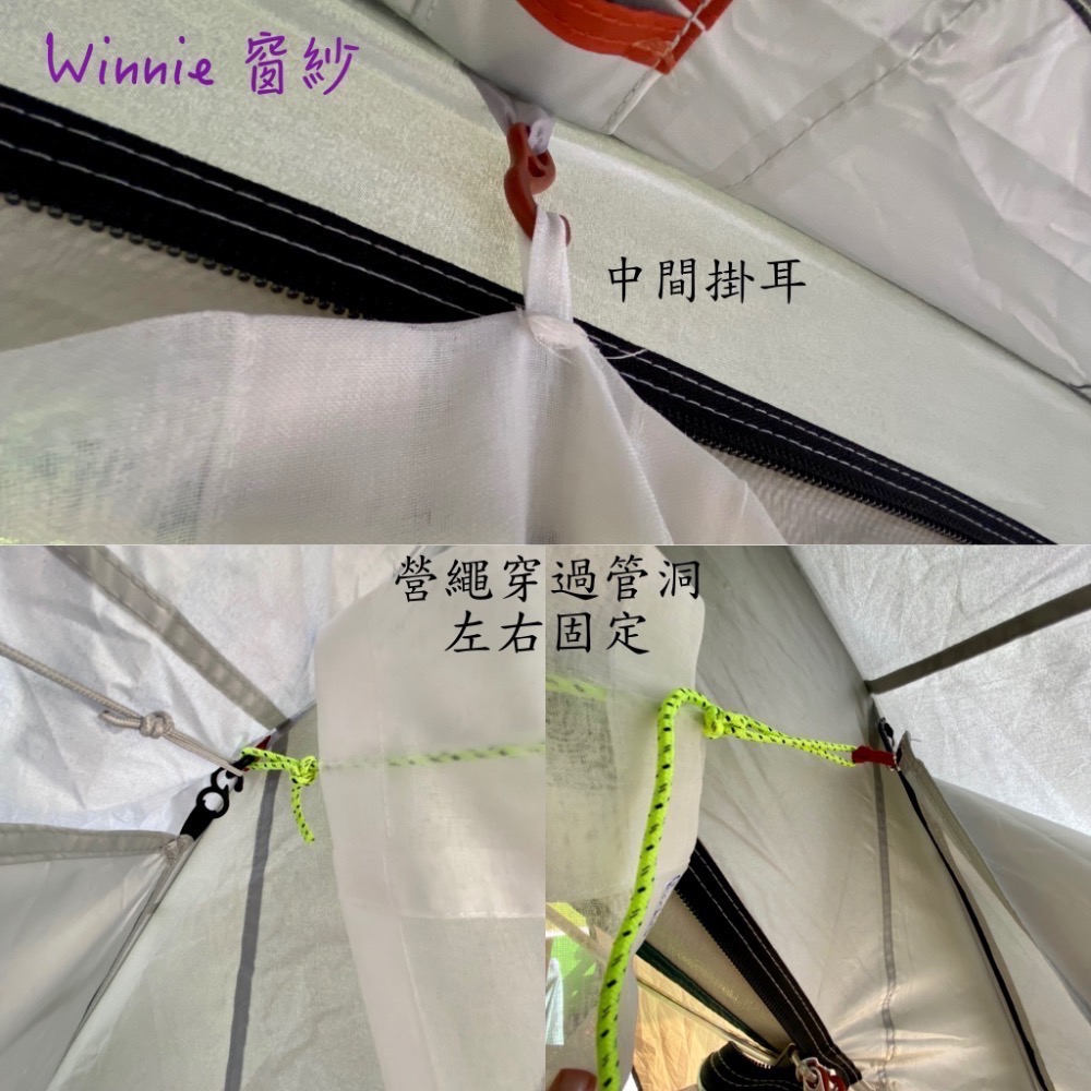 【台灣製】迪卡儂各式帳篷紗簾 門簾訂製 附營繩《Winnie窗紗》-細節圖3