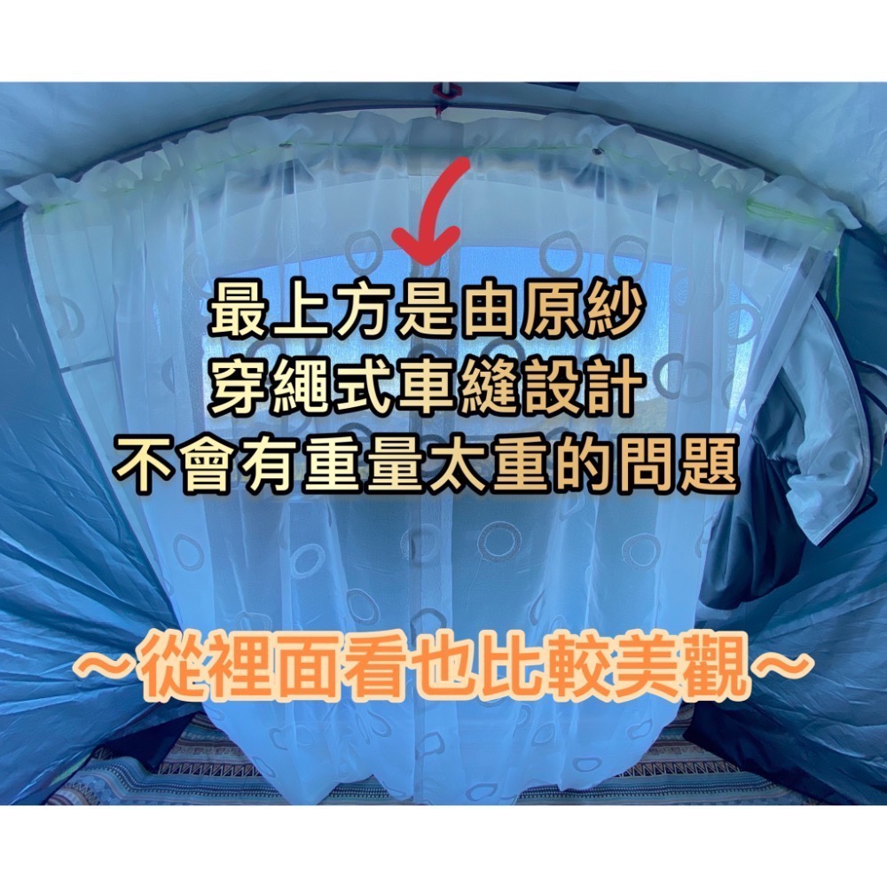 【台灣製】迪卡儂各式帳篷紗簾 門簾訂製 附營繩《Winnie窗紗》-細節圖6