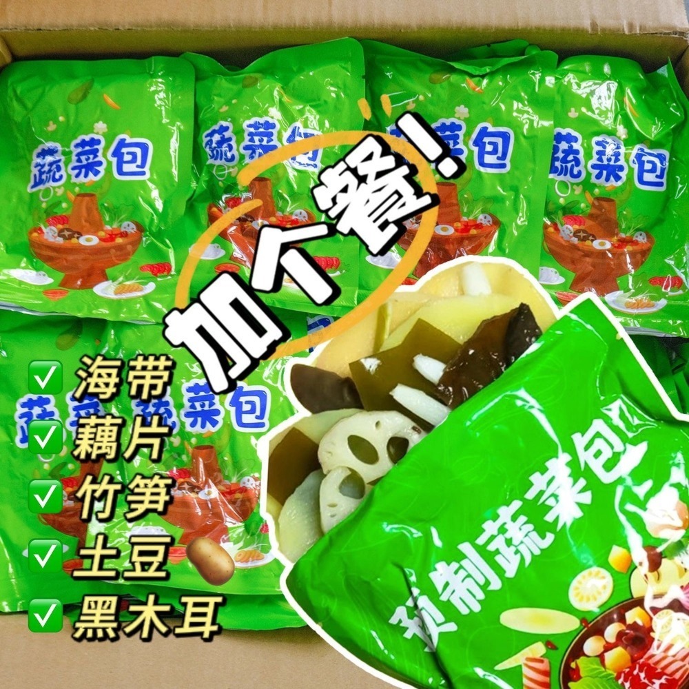 蔬菜包100g（木耳、土豆片、藕片、竹筍、海帶）