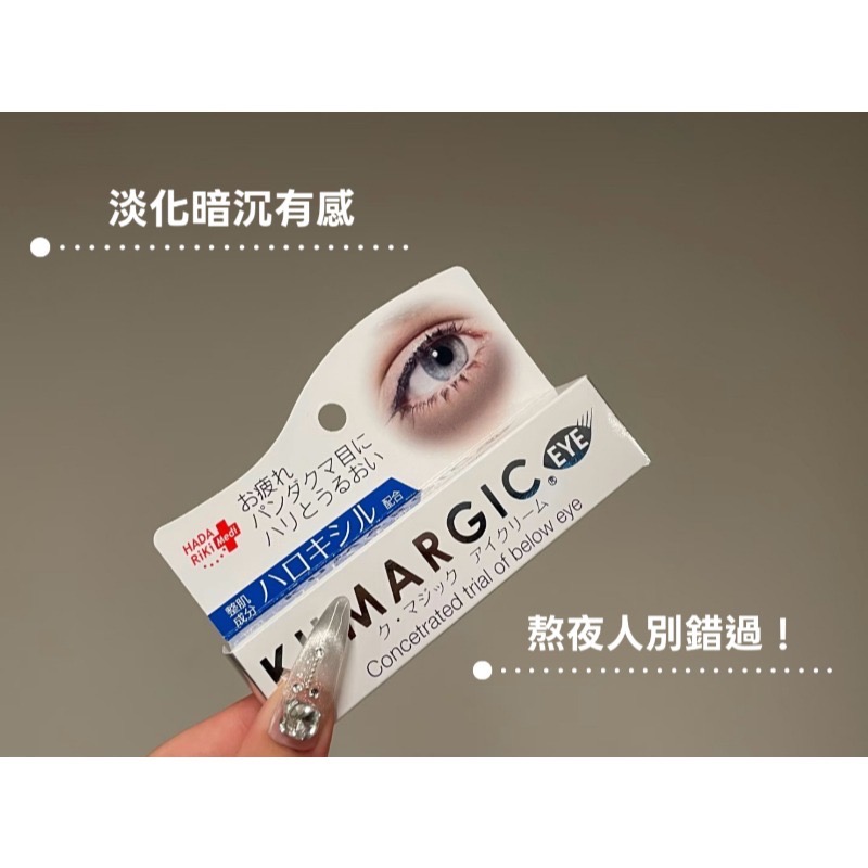 KUMARGIC 黑眼圈修護眼霜20g 加強版-細節圖2