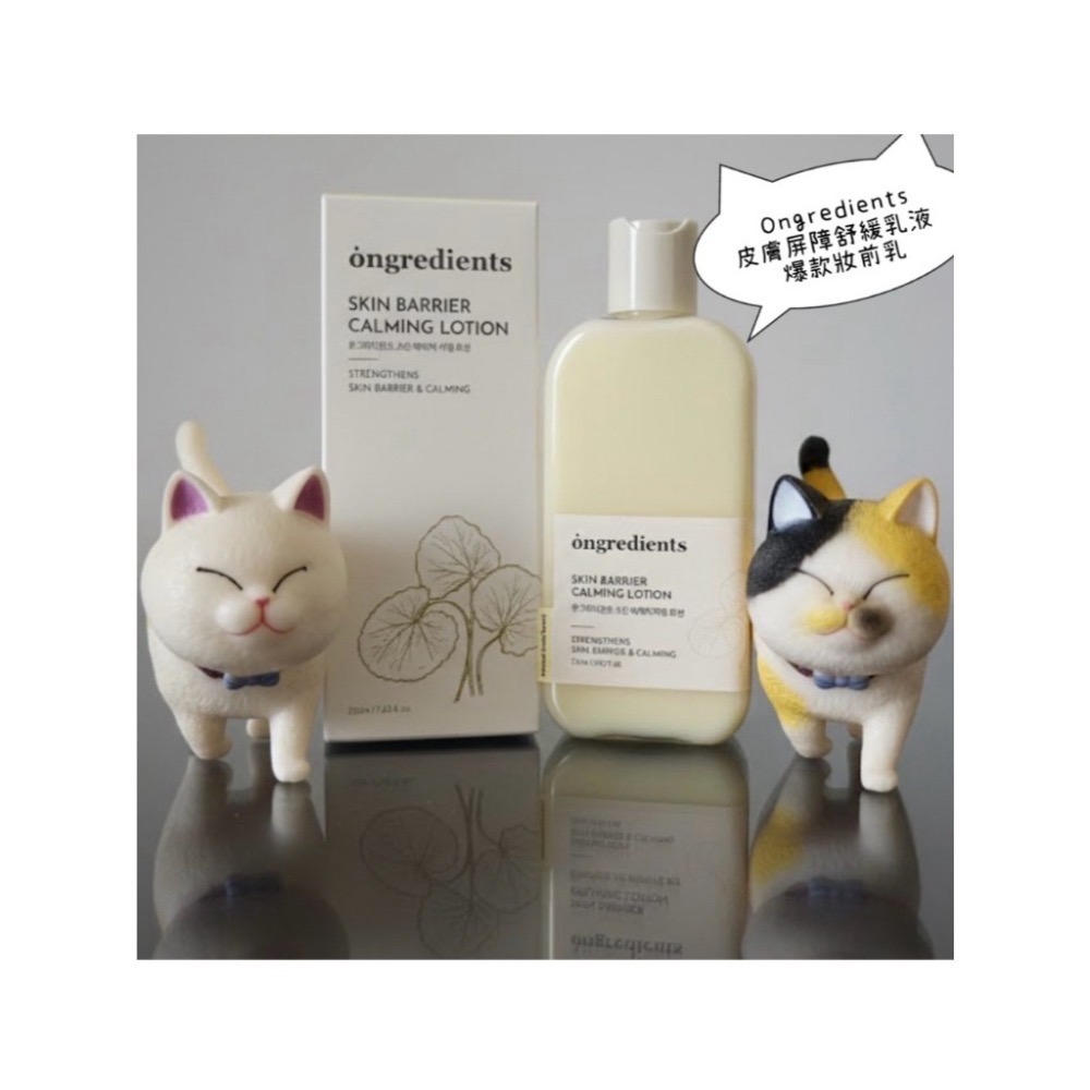 Ongredients 妝前乳皮膚屏障舒緩乳液220ml 小黃油-細節圖2
