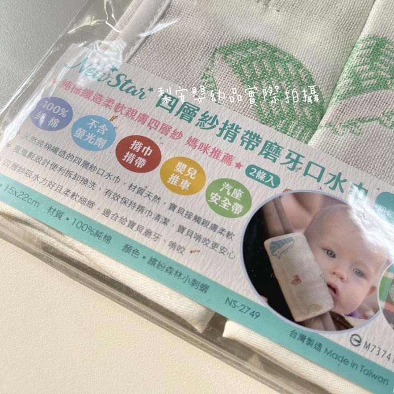現貨/台灣製 森林刺蝟四層紗 嬰兒背巾兩側口水巾-細節圖3
