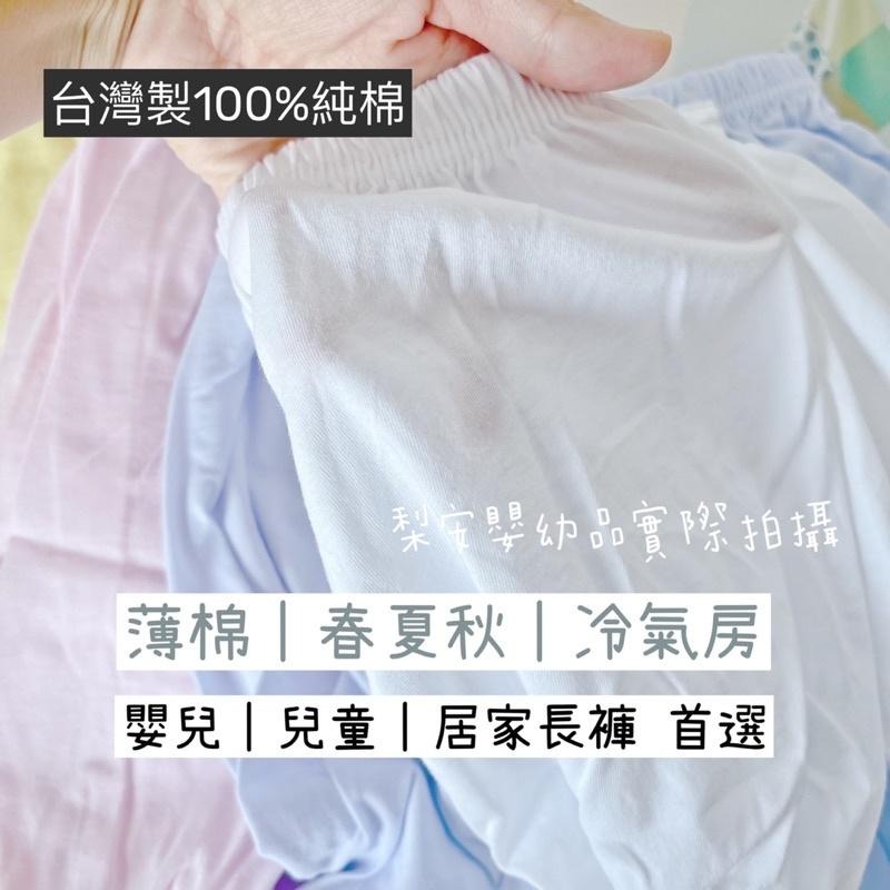 現貨 兒童長褲 台灣製 防蚊褲 薄長褲 冷氣房 多款花色 寶寶長褲 小孩長褲 薄款長褲 小乙福 108-細節圖4