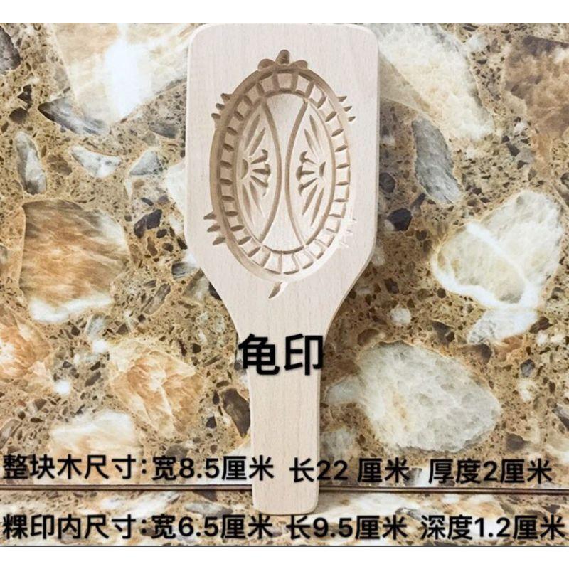 【返璞小居】木龜粿印 潮汕木圓粿印 櫸木龜印 立體月餅模具清明粿印冰皮月餅艾葉米粿饅頭麵食木質模具-細節圖6