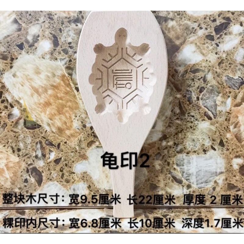 【返璞小居】木龜粿印 潮汕木圓粿印 櫸木龜印 立體月餅模具清明粿印冰皮月餅艾葉米粿饅頭麵食木質模具-細節圖7
