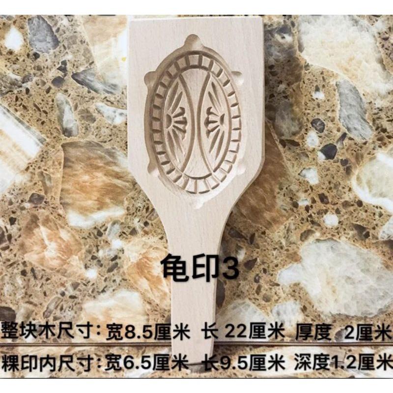 【返璞小居】木龜粿印 潮汕木圓粿印 櫸木龜印 立體月餅模具清明粿印冰皮月餅艾葉米粿饅頭麵食木質模具-細節圖8