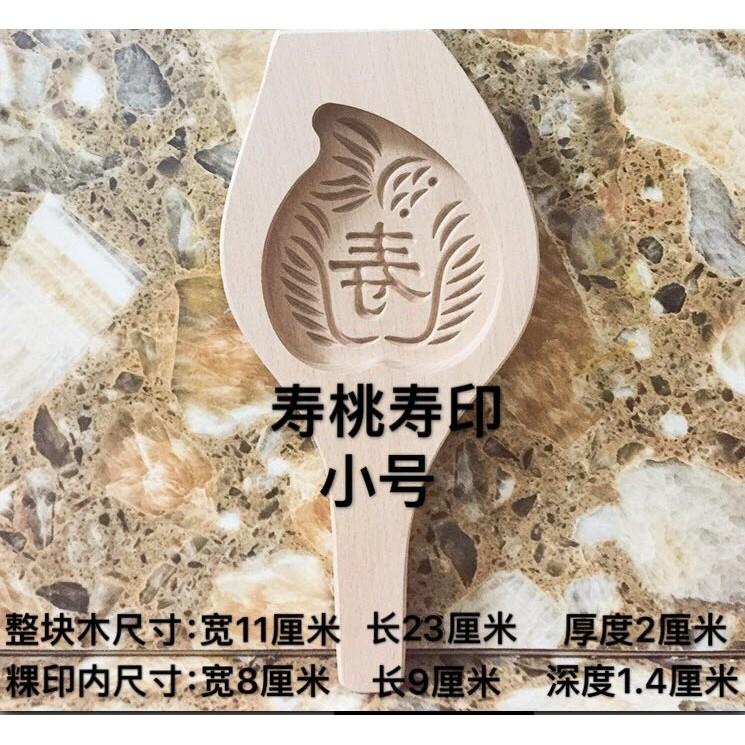 【返璞小居】壽桃印 櫸木龜粿印 潮汕木圓粿印  木龜印立體月餅模具清明粿印冰皮月餅艾葉米粿饅頭麵食木質模具-細節圖6