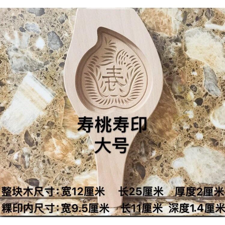 【返璞小居】壽桃印 櫸木龜粿印 潮汕木圓粿印  木龜印立體月餅模具清明粿印冰皮月餅艾葉米粿饅頭麵食木質模具-細節圖7