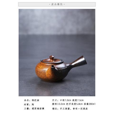 【返璞小居】日式茶具粗陶側把壺 宜興紫砂茶壺 陶壺 功夫茶具 窯變陶製茶具茶壺-細節圖2
