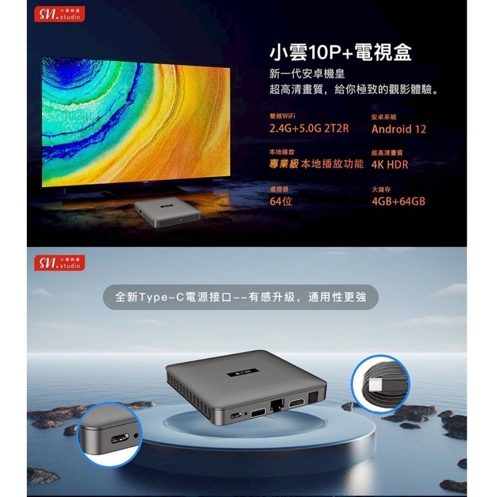 Svi.小雲 2024最新版 10P+ 小雲盒子台灣公司貨 頂規旗艦電視盒-細節圖2