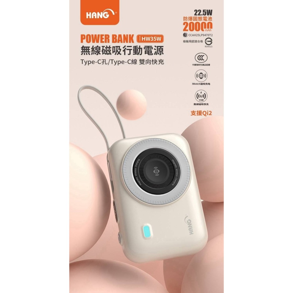 HANG HW35W 22.5W 固態防爆行動電源 Qi2磁吸充電 Wh標示 3C認證 20000mAh 自帶線 上飛機-細節圖5