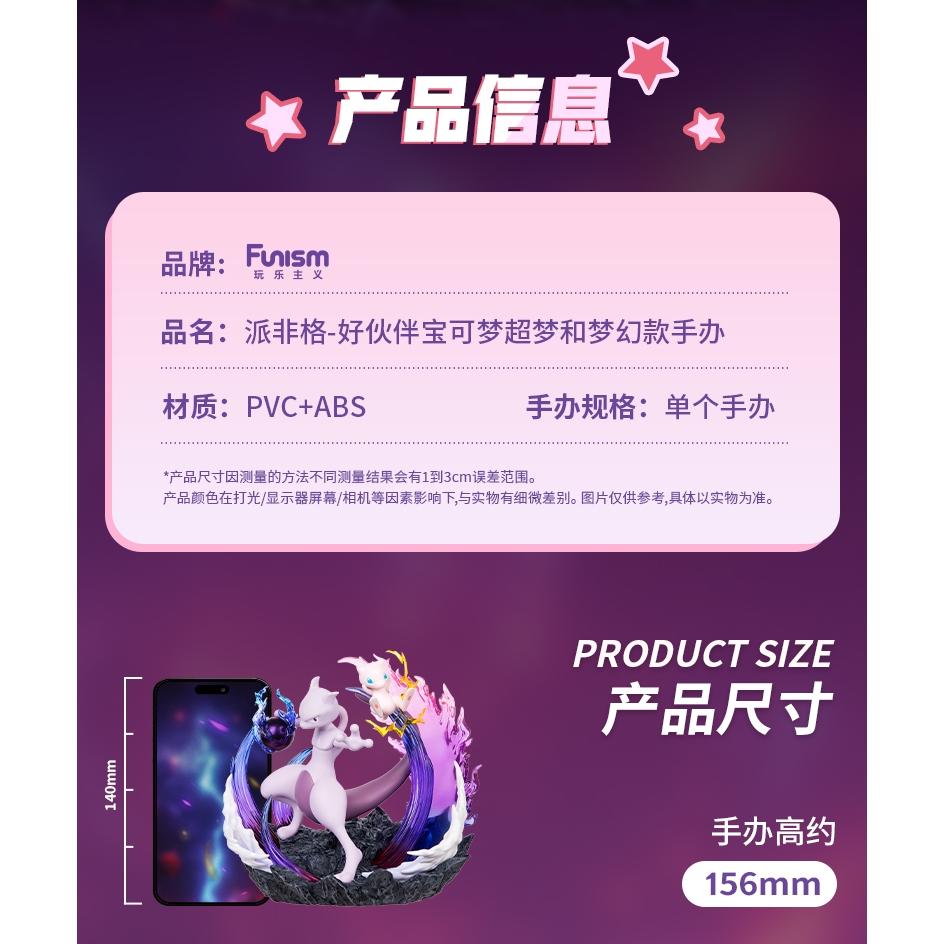 小鴨優品《 寶可夢》 玩樂主義 超夢與夢幻特效公仔-細節圖5