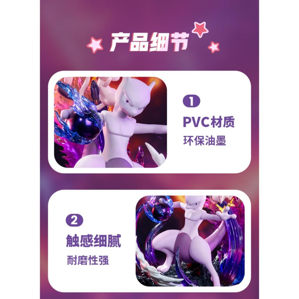小鴨優品《 寶可夢》 玩樂主義 超夢與夢幻特效公仔-細節圖6