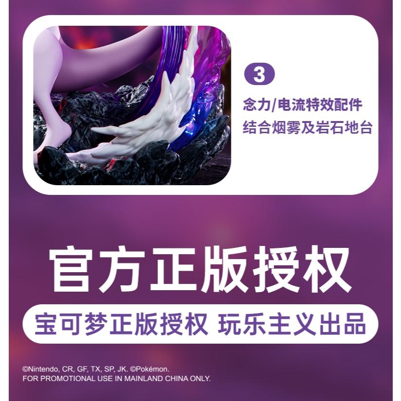 小鴨優品《 寶可夢》 玩樂主義 超夢與夢幻特效公仔-細節圖7