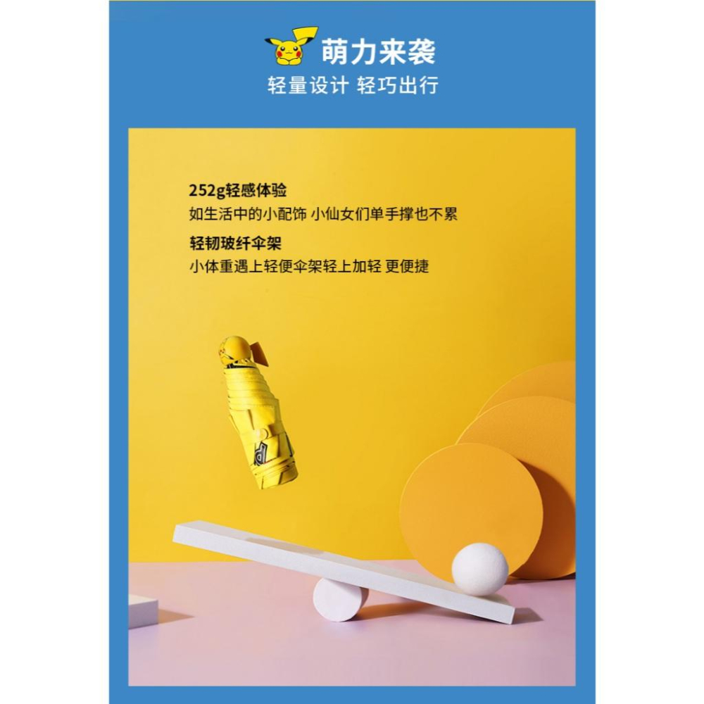 小鴨優品《 寶可夢》天堂傘正版授權皮卡丘聯名款 口袋膠囊款-細節圖2