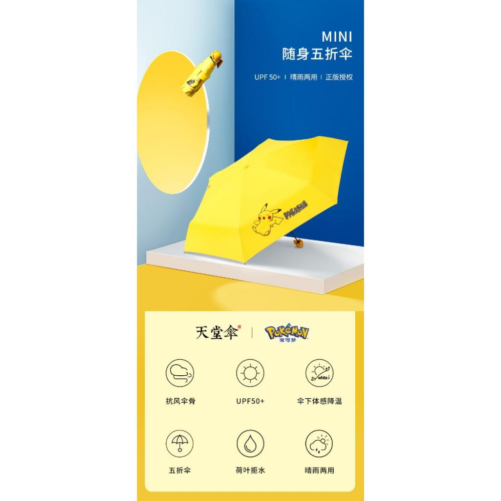 小鴨優品《 寶可夢》天堂傘正版授權皮卡丘聯名款 口袋膠囊款-細節圖3