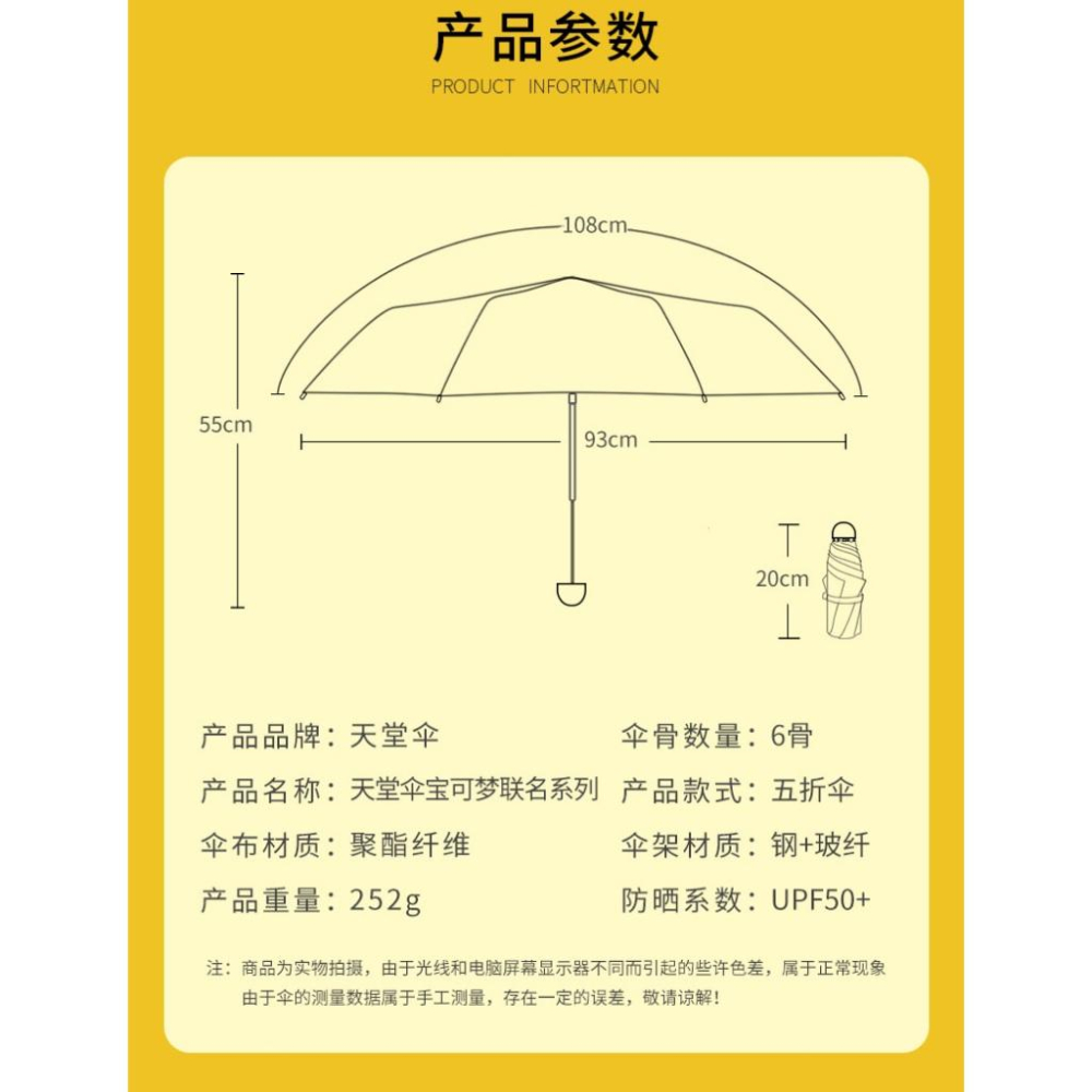 小鴨優品《 寶可夢》天堂傘正版授權皮卡丘聯名款 口袋膠囊款-細節圖4