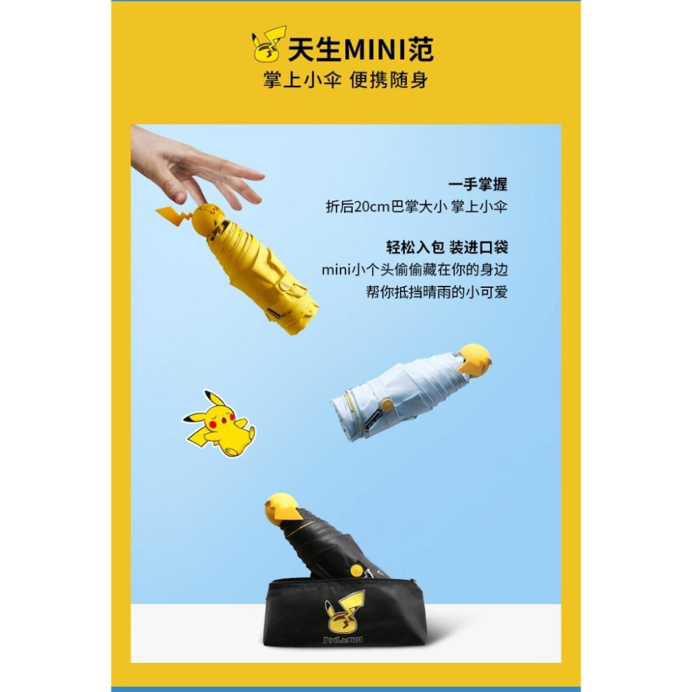 小鴨優品《 寶可夢》天堂傘正版授權皮卡丘聯名款 口袋膠囊款-細節圖5