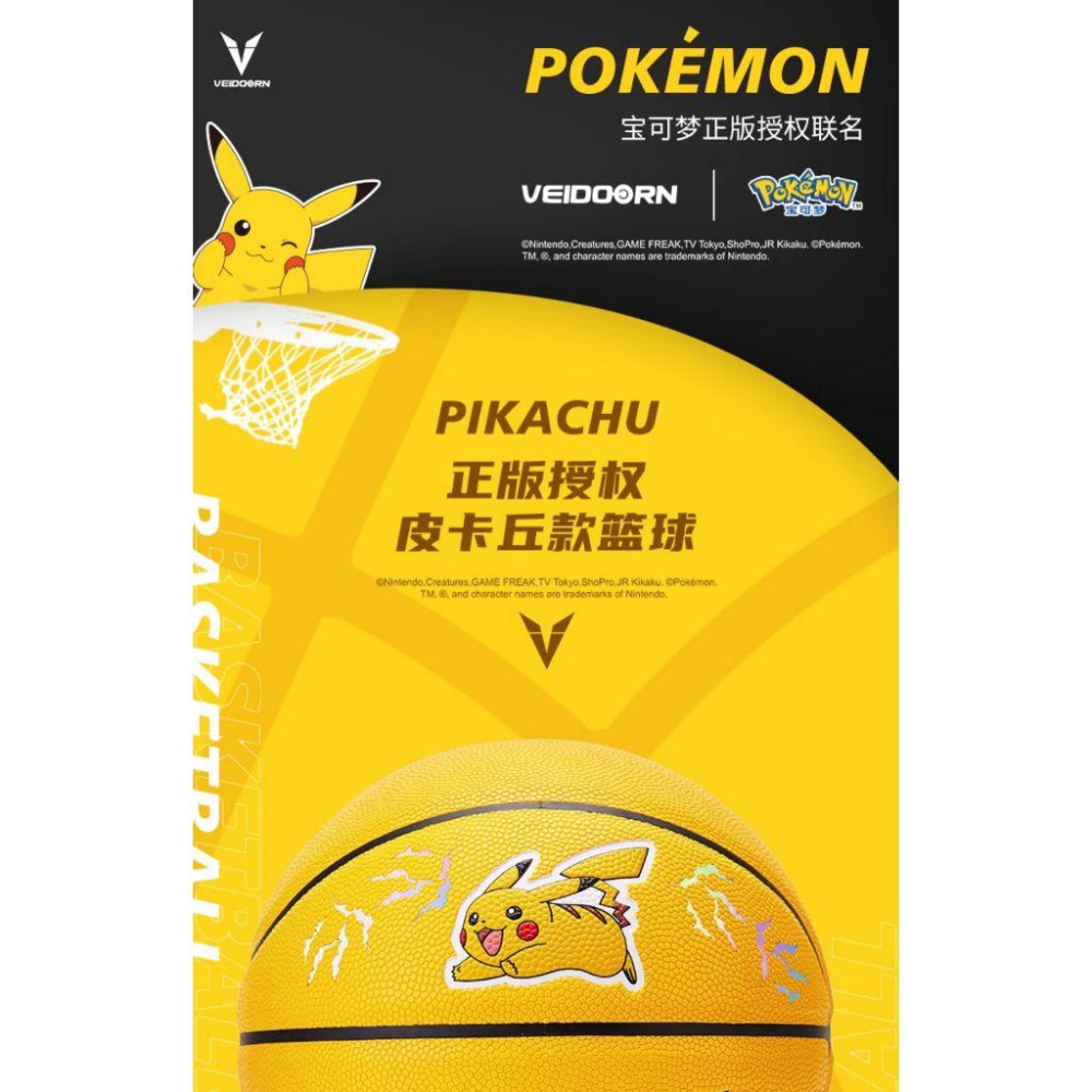 小鴨優品《 寶可夢》VEIDOORN運動籃球  寶可夢聯名款 精靈球款  皮卡丘款-細節圖2