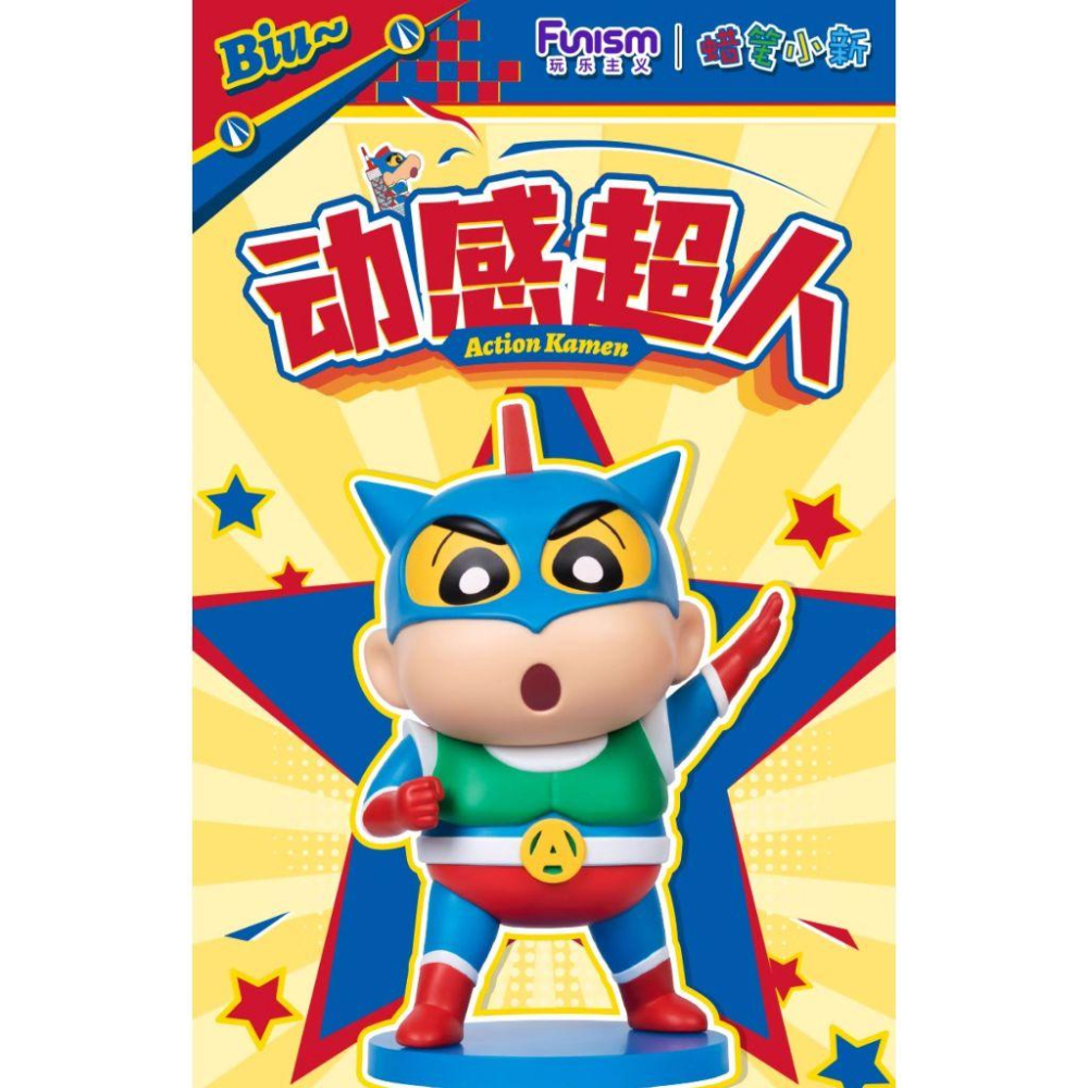 小鴨優品《 蠟筆小新》 玩樂主義 新品向日葵蠟筆小新 動感超人蠟筆小新-細節圖2