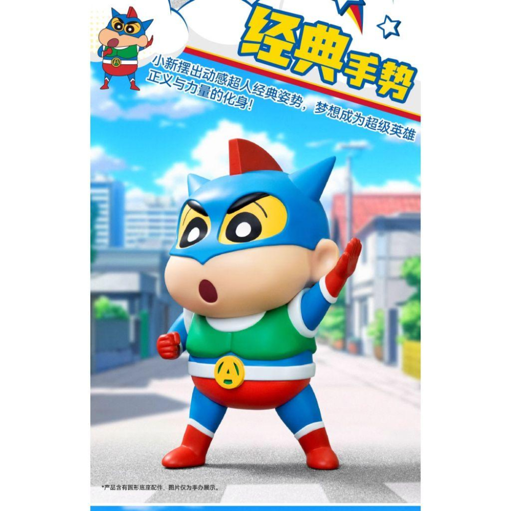 小鴨優品《 蠟筆小新》 玩樂主義 新品向日葵蠟筆小新 動感超人蠟筆小新-細節圖4