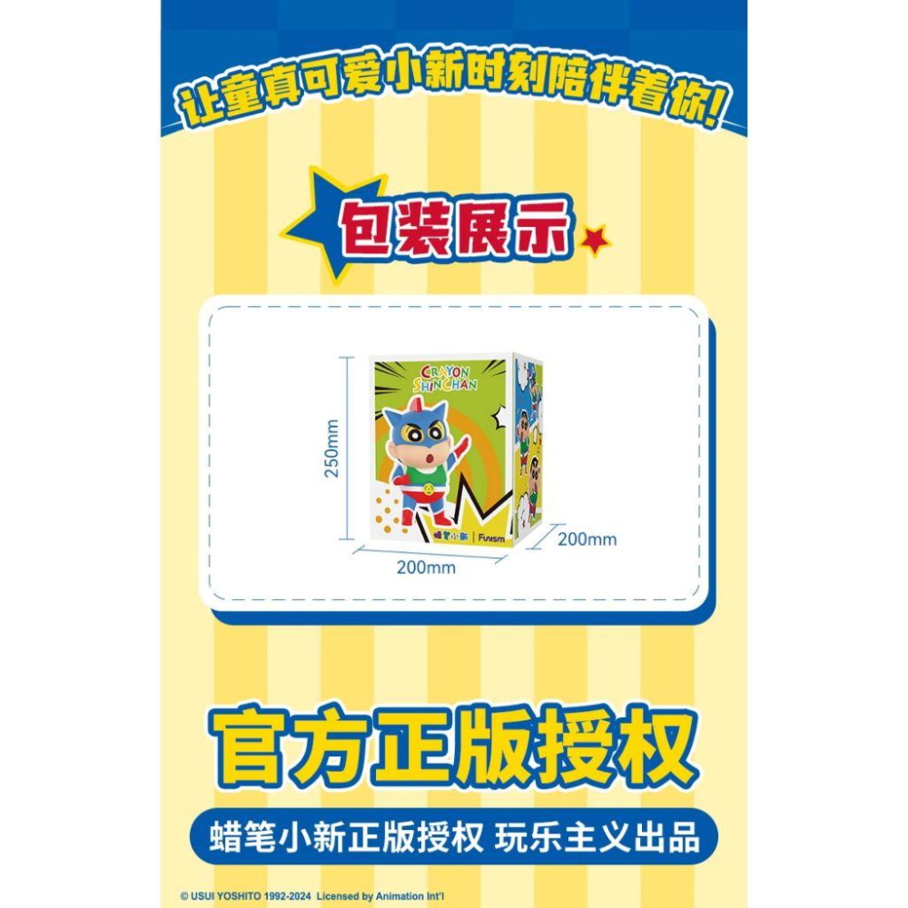 小鴨優品《 蠟筆小新》 玩樂主義 新品向日葵蠟筆小新 動感超人蠟筆小新-細節圖5