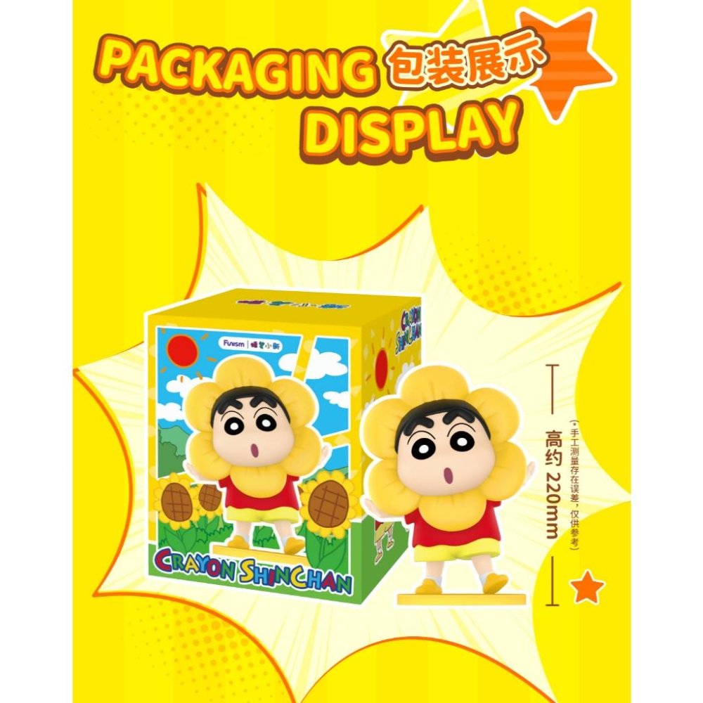 小鴨優品《 蠟筆小新》 玩樂主義 新品向日葵蠟筆小新 動感超人蠟筆小新-細節圖7