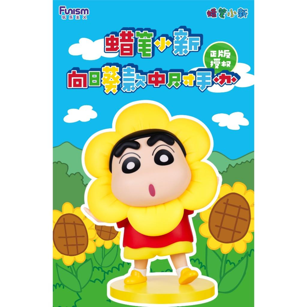 小鴨優品《 蠟筆小新》 玩樂主義 新品向日葵蠟筆小新 動感超人蠟筆小新-細節圖8