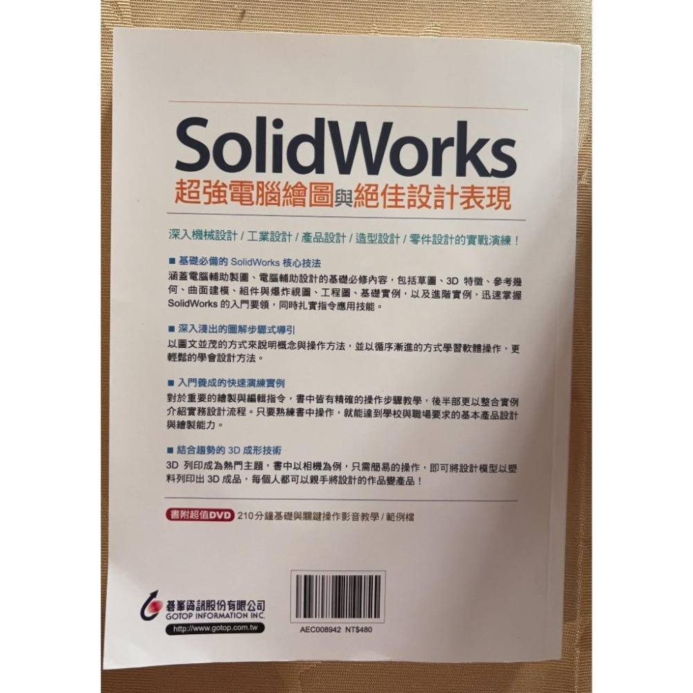 小鴨優品《 二手書》Solidwork 超強電腦繪圖與絕佳設計表現-細節圖6
