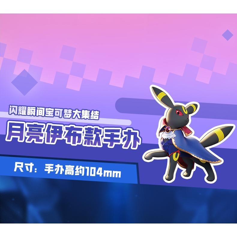 小鴨優品《 寶可夢》玩樂主義伊布系列 月亮伊布  仙子伊布  太陽伊布-細節圖5