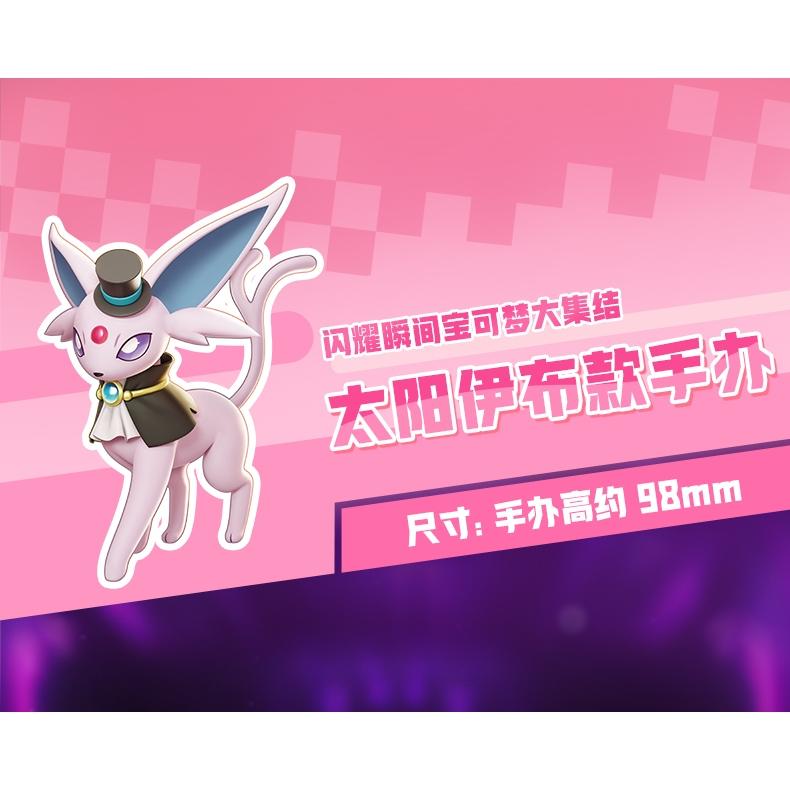 小鴨優品《 寶可夢》玩樂主義伊布系列 月亮伊布  仙子伊布  太陽伊布-細節圖6