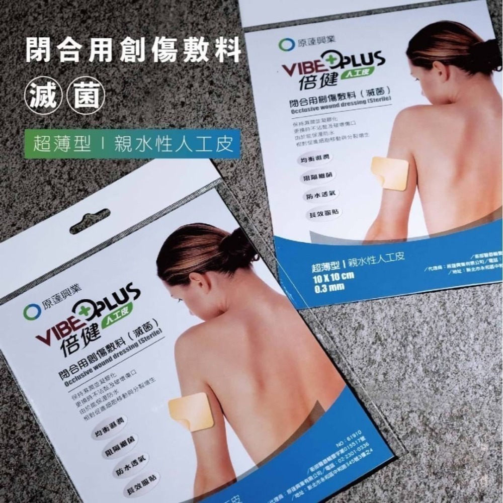 ❤️現貨❤️原薘家-超薄型0.3mm/標準型0.6mm 1片/包 10*10cm 保護傷口/防水透氣/吸收滲液-細節圖2