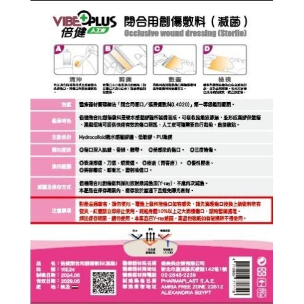 ❤️現貨❤️原薘家-超薄型0.3mm/標準型0.6mm 1片/包 10*10cm 保護傷口/防水透氣/吸收滲液-細節圖5