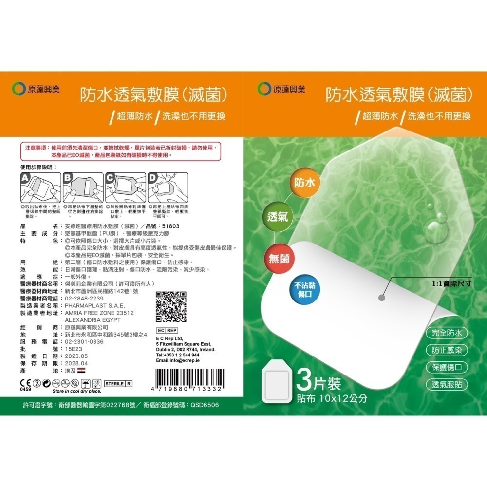 ❤️現貨❤️原薘家 防水透氣敷膜6*7cm5片/袋 . 10*12cm3片/袋 超薄防水 洗澡也不用更換 不沾黏傷口-細節圖3