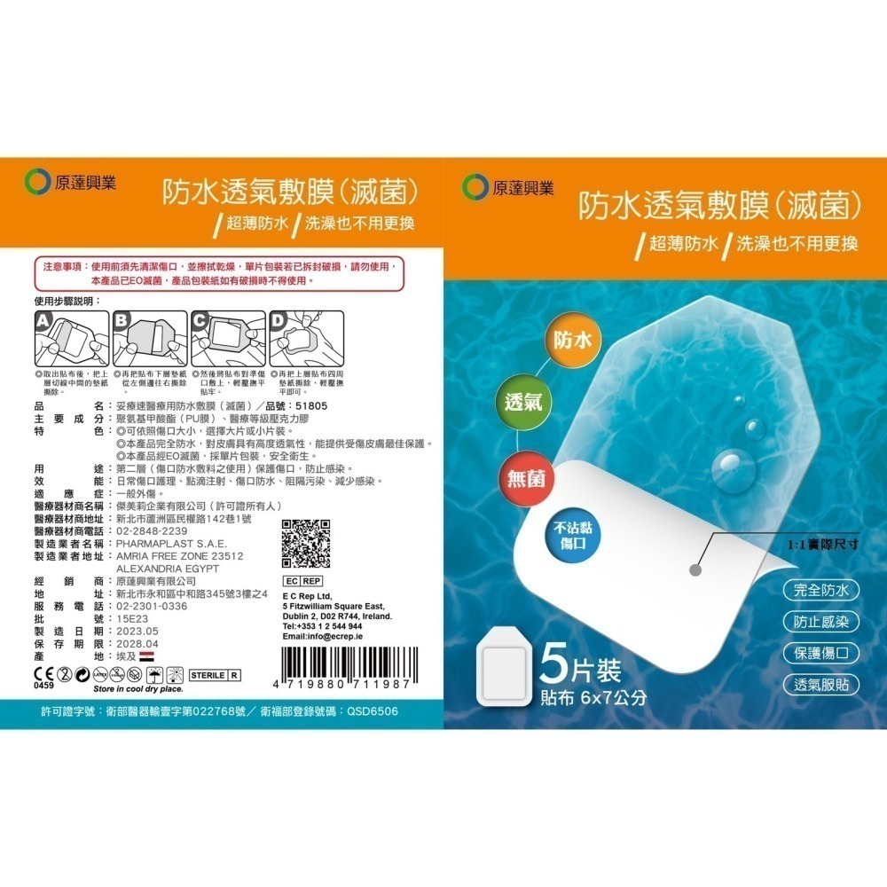 ❤️現貨❤️原薘家 防水透氣敷膜6*7cm5片/袋 . 10*12cm3片/袋 超薄防水 洗澡也不用更換 不沾黏傷口-細節圖5