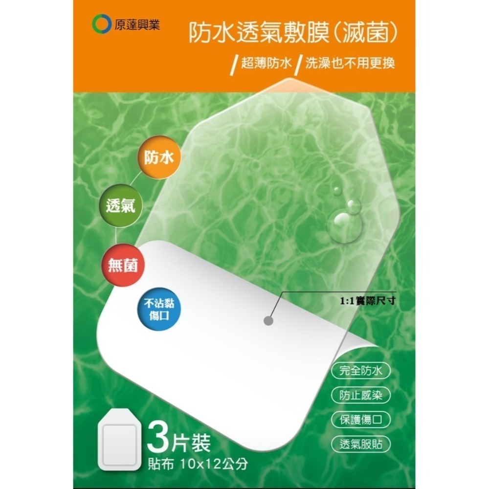 ❤️現貨❤️原薘家 防水透氣敷膜6*7cm5片/袋 . 10*12cm3片/袋 超薄防水 洗澡也不用更換 不沾黏傷口-規格圖5