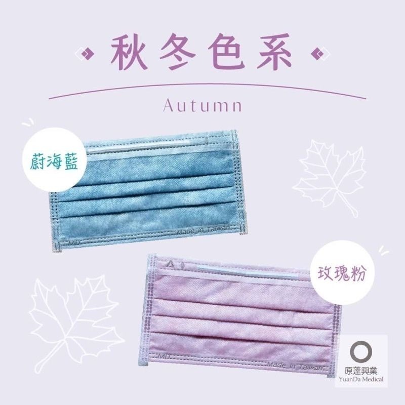 永猷-成人平面醫用口罩台灣製造石灰綠.英式奶.藍.綠.粉.白.黃.紫.天青藍.淡靛藍.星辰紫.透氣-水藍.玫瑰粉.蔚海藍-細節圖3