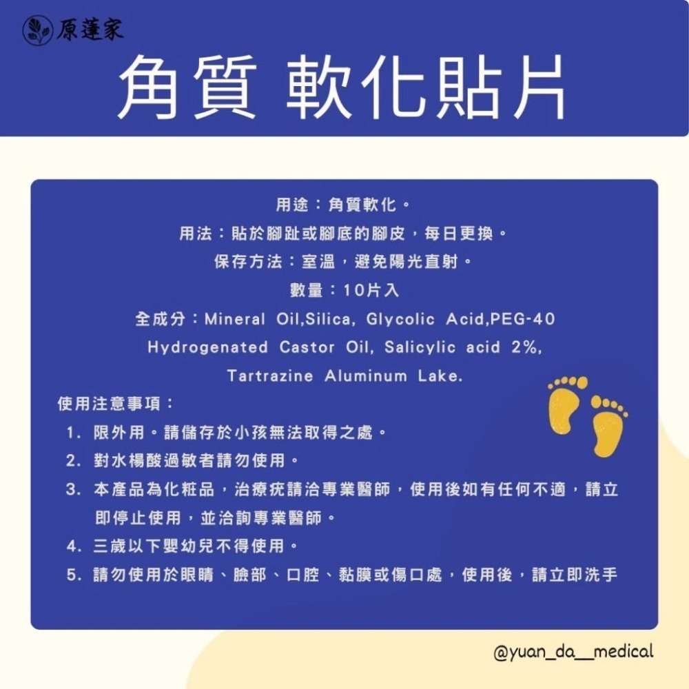 ❤️現貨❤️原薘家-角質軟化貼片10片/盒 水楊酸貼片/ 台灣製-細節圖3