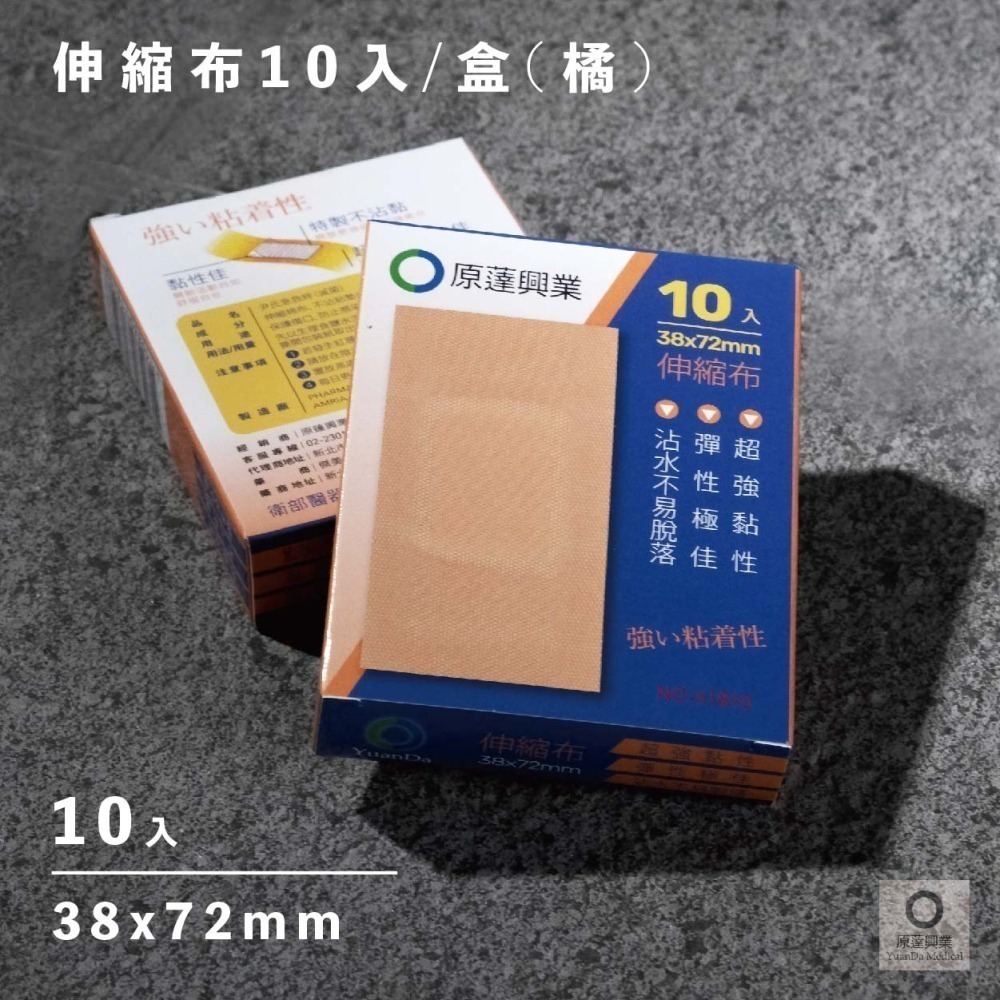 原薘家-彈性伸縮OK繃20入/10入/12入/44入/22入/伸縮綜合包12入/盒彈性極佳 超強黏性 沾水不易脫落-細節圖3