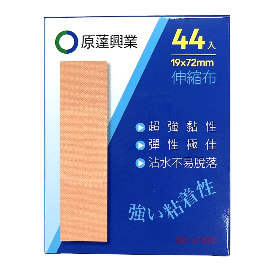 原薘家-彈性伸縮OK繃20入/10入/12入/44入/22入/伸縮綜合包12入/盒彈性極佳 超強黏性 沾水不易脫落-細節圖5