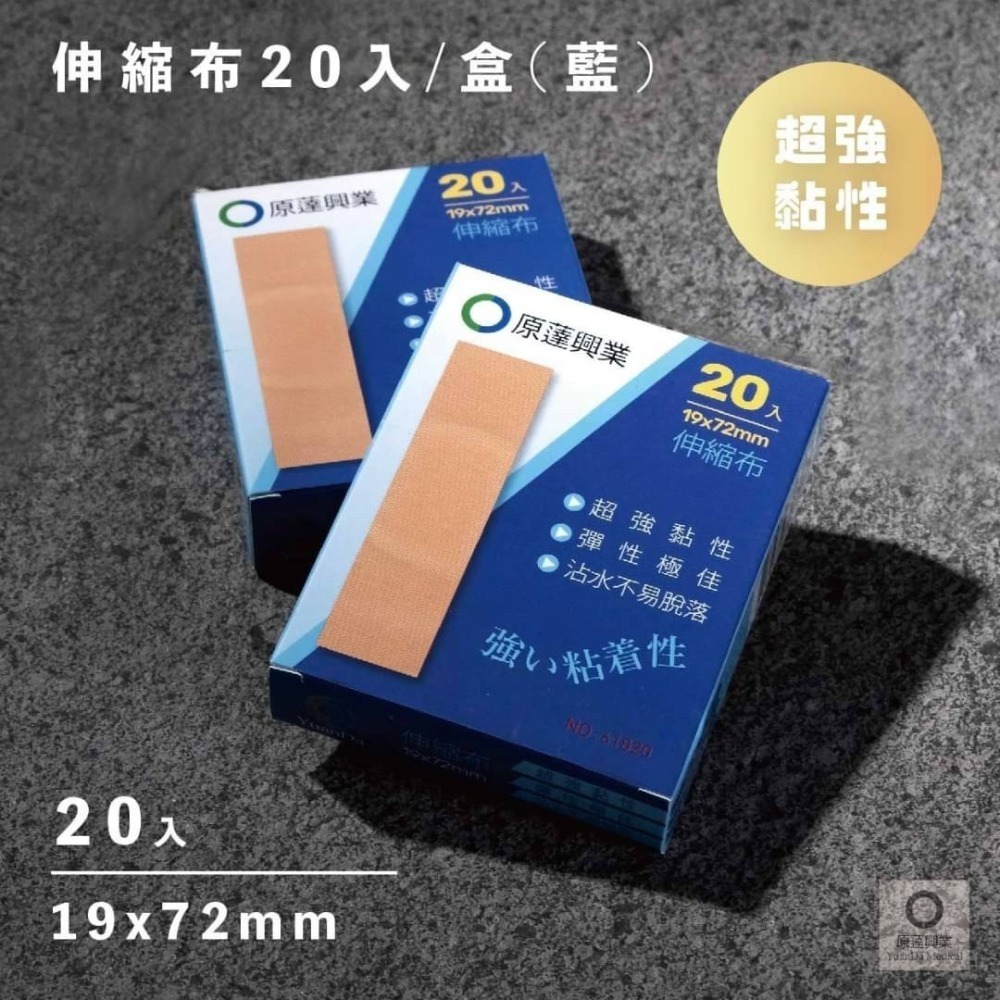 原薘家-彈性伸縮OK繃20入/10入/12入/44入/22入/伸縮綜合包12入/盒彈性極佳 超強黏性 沾水不易脫落-規格圖7